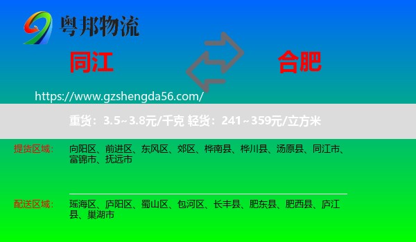 同江市到合肥专线