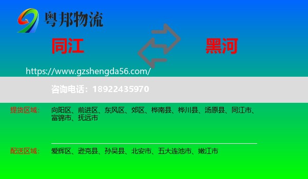 同江市到黑河物流专线