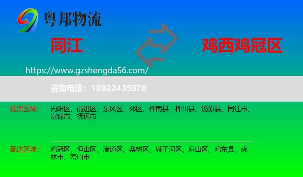 同江市到鸡冠区物流专线
