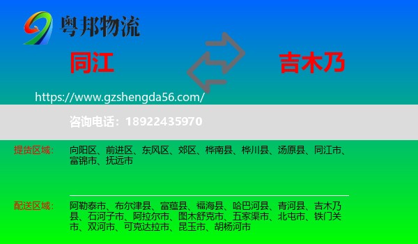 同江市到吉木乃县物流专线