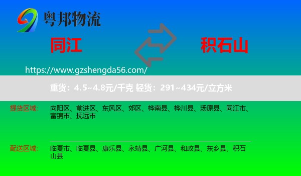 同江市到积石山县物流专线