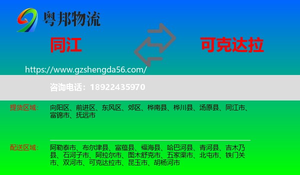 同江市到可克达拉市物流专线