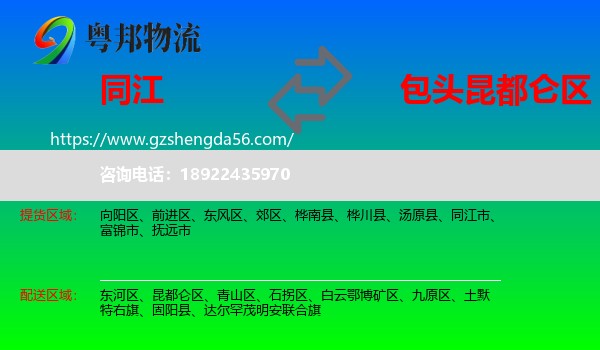 同江市到昆都仑区物流专线