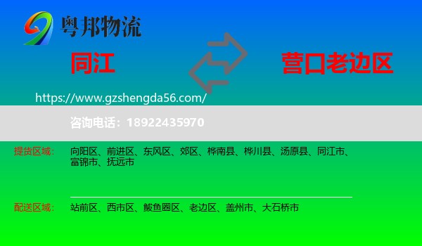 同江市到老边区物流专线