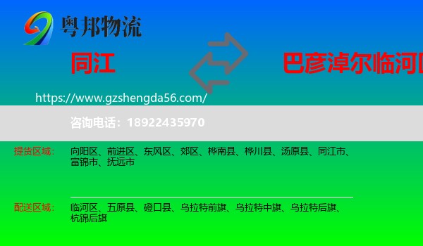 同江市到临河区物流专线