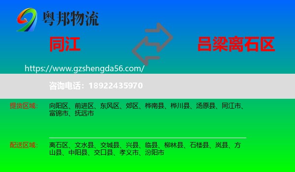 同江市到离石区物流专线
