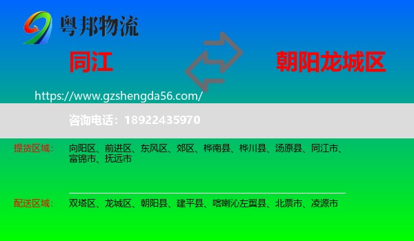 同江市到龙城区物流专线