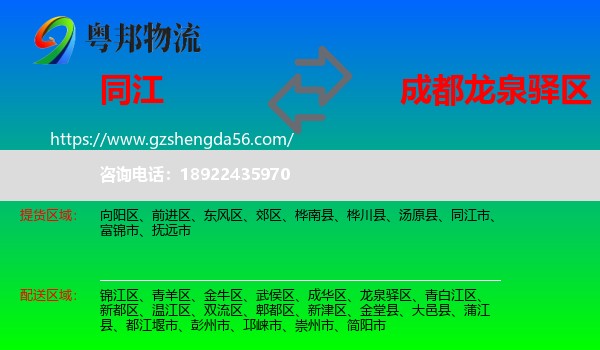 同江市到龙泉驿区物流专线