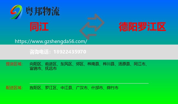 同江市到罗江区物流专线