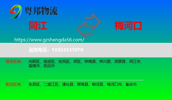 同江市到梅河口市物流专线