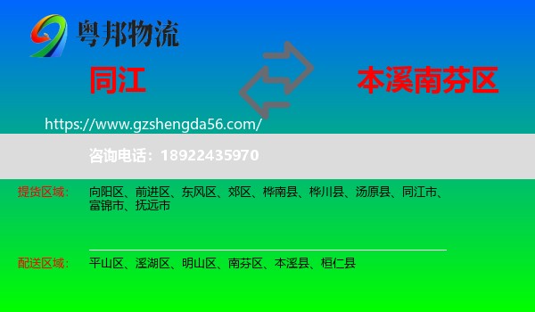 同江市到南芬区物流专线