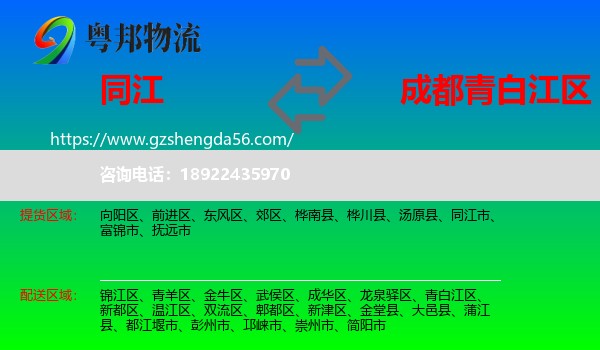 同江市到青白江区物流专线