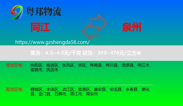 同江市到泉州物流专线