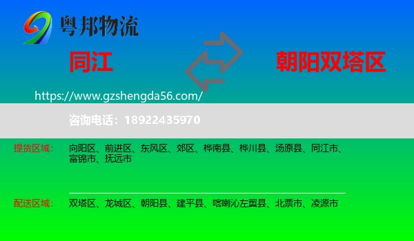 同江市到双塔区物流专线