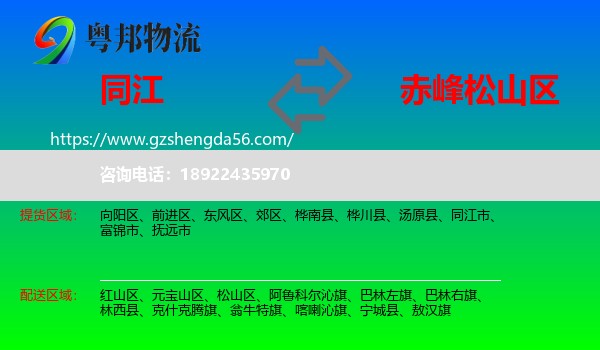 同江市到松山区物流专线