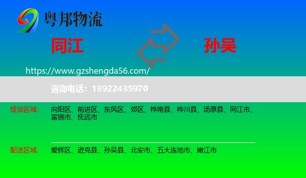 同江市到孙吴县物流专线