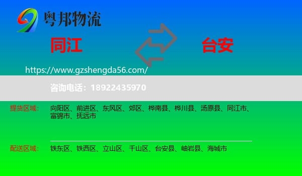同江市到台安县物流专线