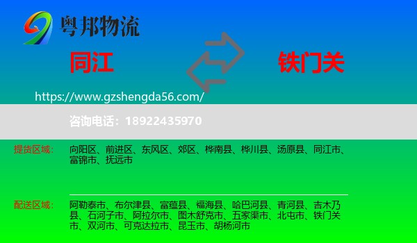 同江市到铁门关市物流专线