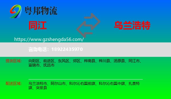 同江市到乌兰浩特市物流专线