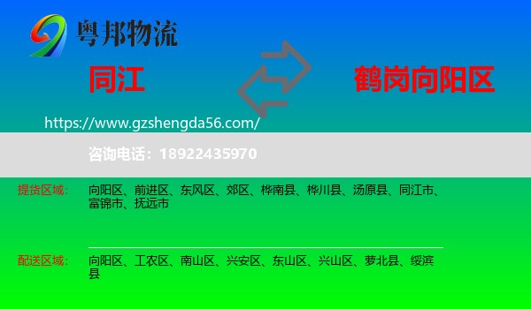 同江市到向阳区物流专线