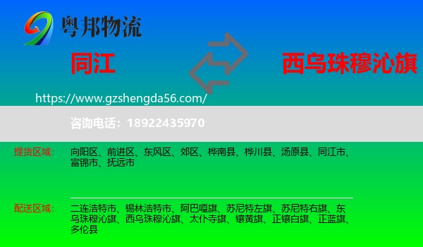 同江市到西乌珠穆沁旗物流专线