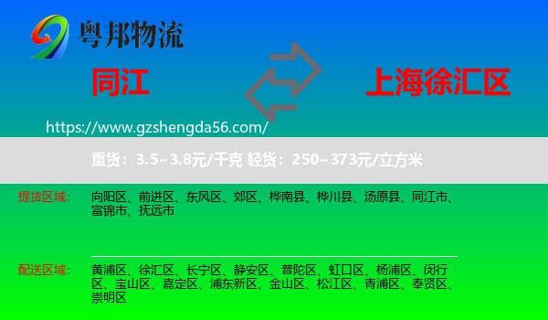 同江市到徐汇区物流专线