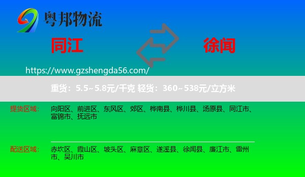 同江市到徐闻县物流专线