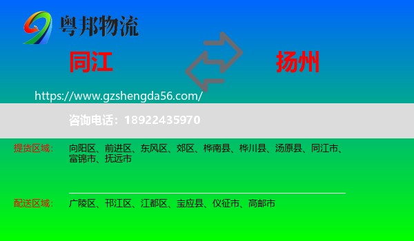 同江市到扬州物流专线