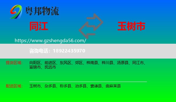 同江市到玉树市物流专线