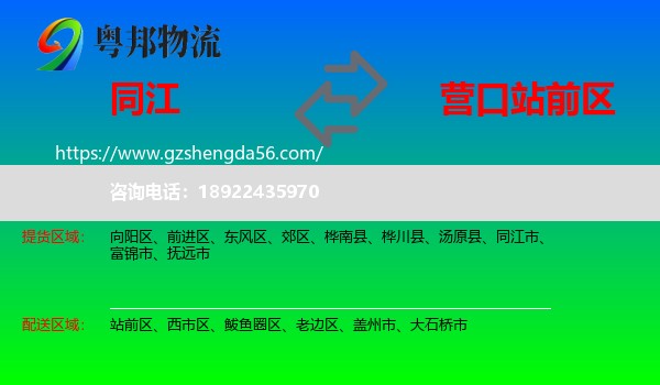 同江市到站前区物流专线