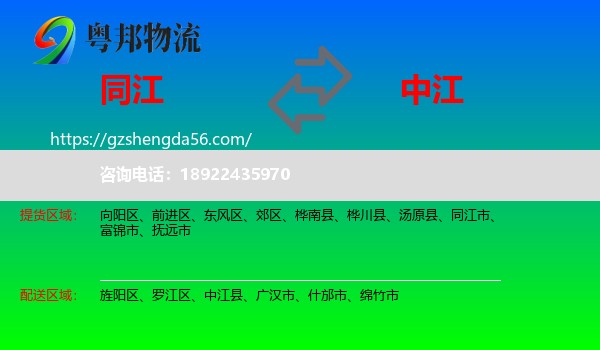 同江市到中江县物流专线