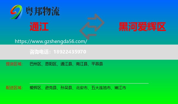 通江县到爱辉区物流专线