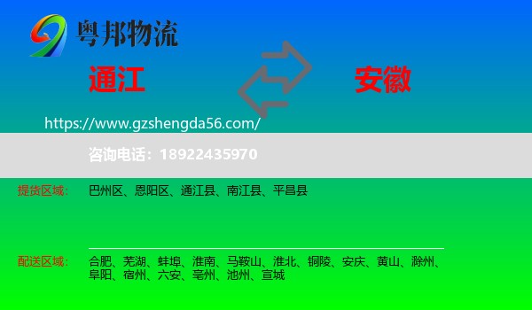 通江县到安徽物流专线