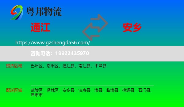 通江县到安乡县物流专线