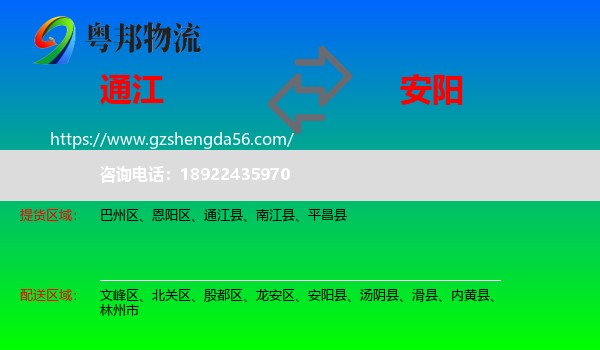 通江县到安阳物流专线