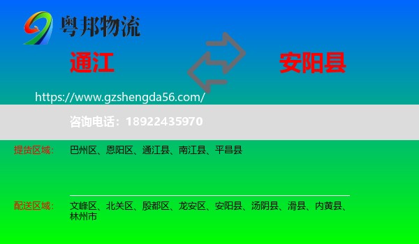 通江县到安阳县物流专线