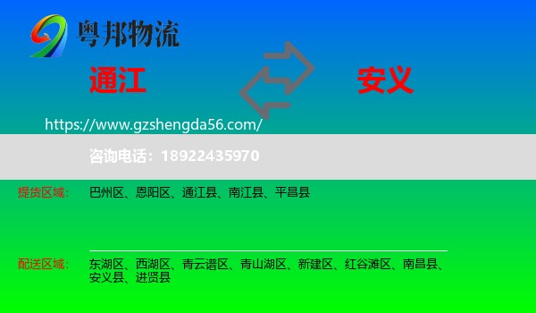 通江县到安义县物流专线