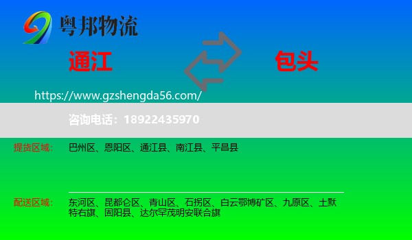 通江县到包头物流专线