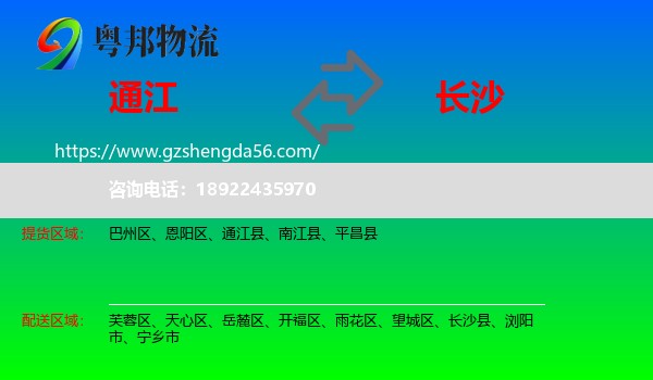 通江县到长沙物流专线