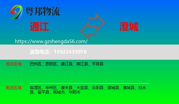 通江县到澄城县物流专线