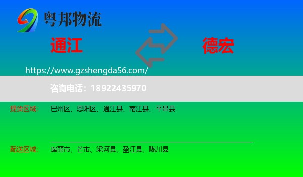 通江县到德宏物流专线