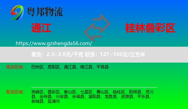 通江县到叠彩区物流专线
