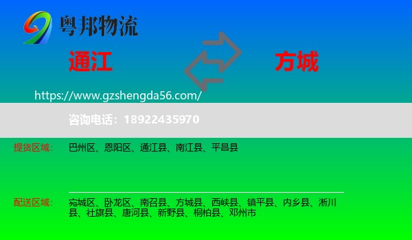 通江县到方城县物流专线