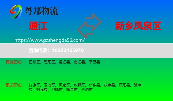 通江县到凤泉区物流专线