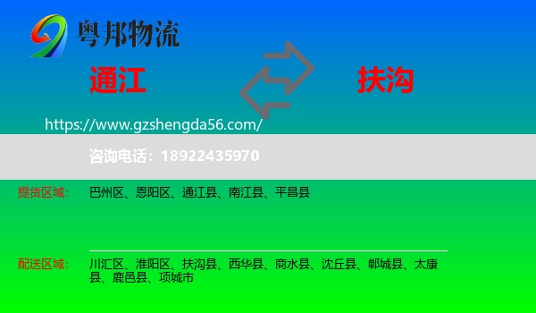 通江县到扶沟县物流专线