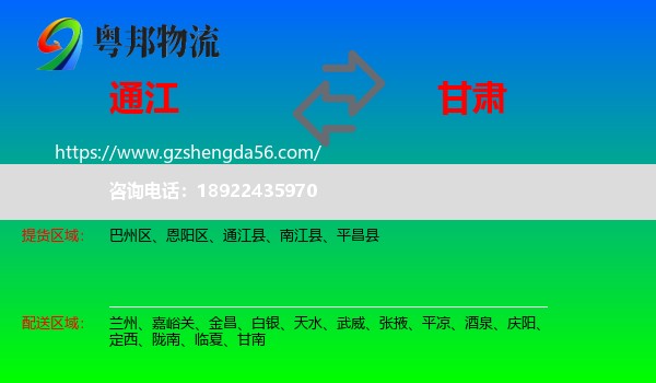通江县到甘肃物流专线