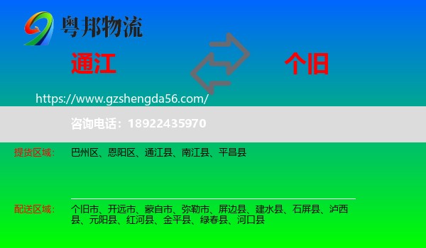 通江县到个旧市物流专线