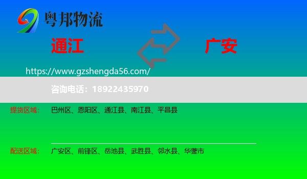 通江县到广安物流专线