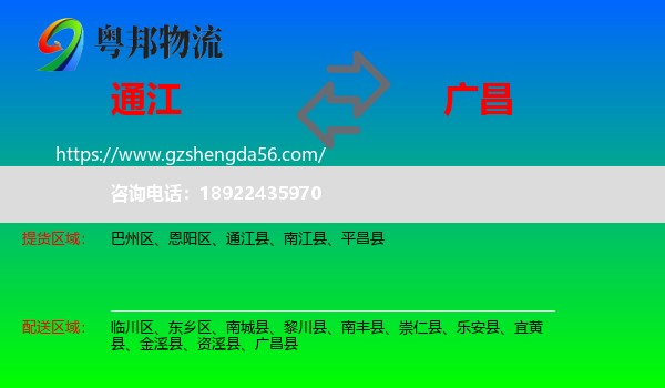 通江县到广昌县物流专线