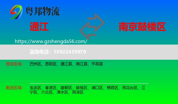 通江县到鼓楼区物流专线